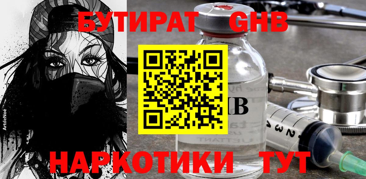 Кашира  Бутират GHB  Вход с VPN 