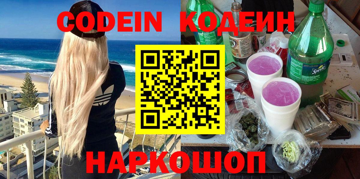 Кашира  Кодеин напиток Lean (лин)  Вход с VPN 