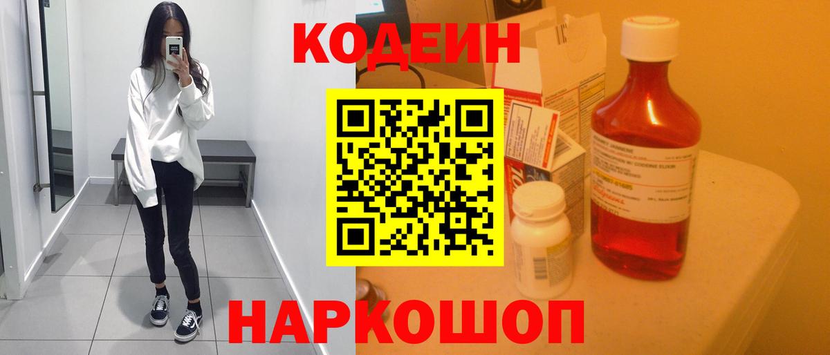 Кодеиновый сироп Lean напиток Lean (лин) Кашира