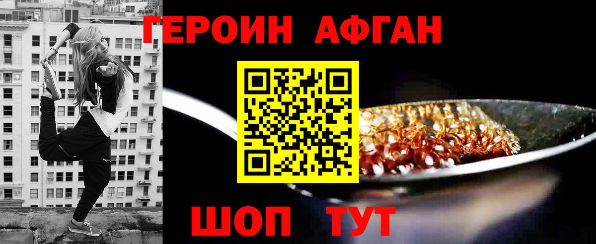 ГЕРОИН  Героин Heroin  Вход с VPN  Кашира 